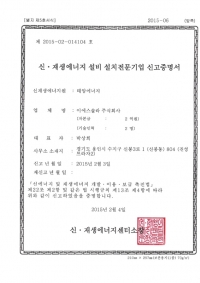 Certificate of Renew